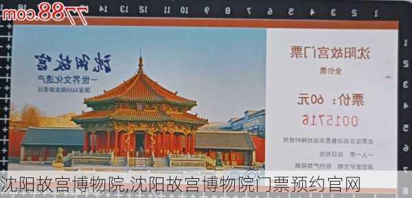 沈阳故宫博物院,沈阳故宫博物院门票预约官网-第3张图片-阳光出游网