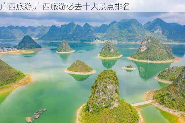 广西旅游,广西旅游必去十大景点排名-第3张图片-阳光出游网