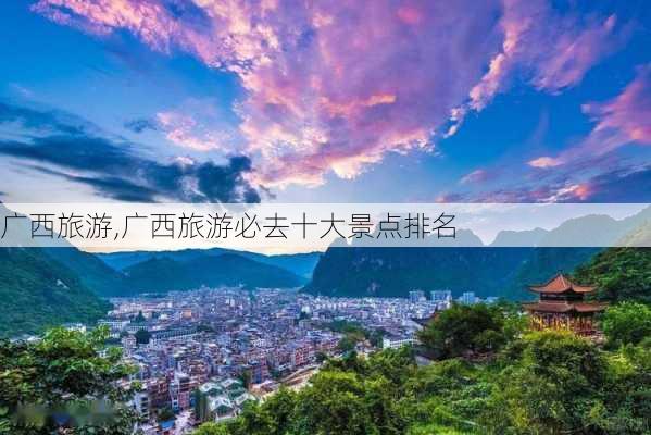 广西旅游,广西旅游必去十大景点排名-第2张图片-阳光出游网