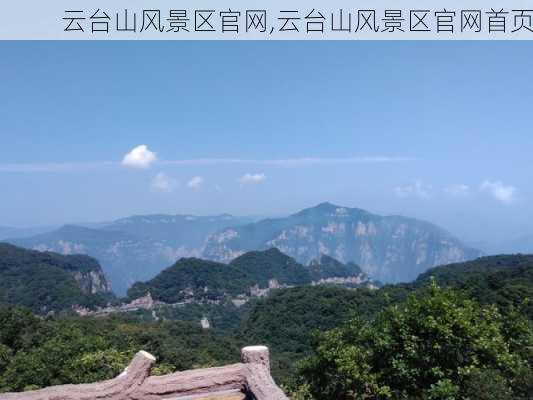 云台山风景区官网,云台山风景区官网首页-第3张图片-阳光出游网