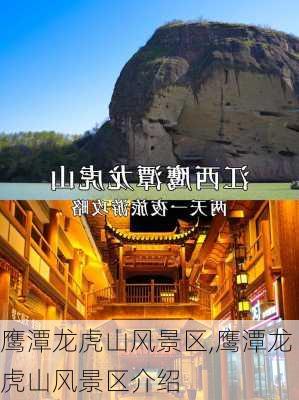 鹰潭龙虎山风景区,鹰潭龙虎山风景区介绍-第3张图片-阳光出游网