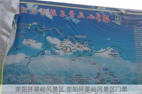 荥阳环翠峪风景区,荥阳环翠峪风景区门票-第1张图片-阳光出游网