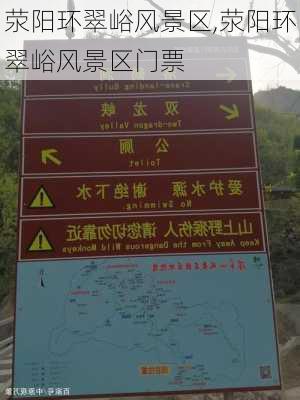 荥阳环翠峪风景区,荥阳环翠峪风景区门票-第2张图片-阳光出游网