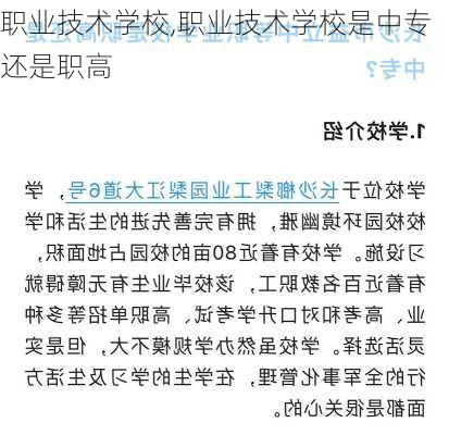 职业技术学校,职业技术学校是中专还是职高-第2张图片-阳光出游网