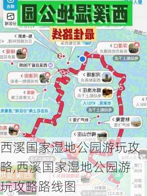 西溪国家湿地公园游玩攻略,西溪国家湿地公园游玩攻略路线图-第2张图片-阳光出游网