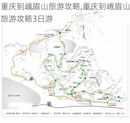 重庆到峨眉山旅游攻略,重庆到峨眉山旅游攻略3日游-第2张图片-阳光出游网