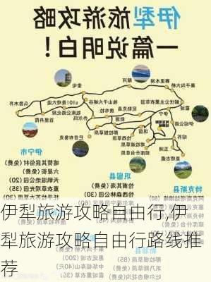 伊犁旅游攻略自由行,伊犁旅游攻略自由行路线推荐-第1张图片-阳光出游网