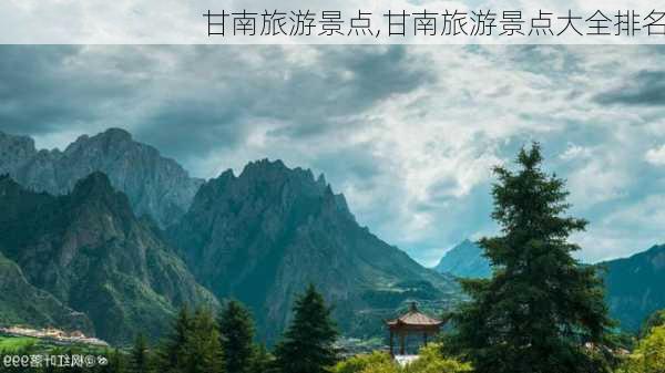 甘南旅游景点,甘南旅游景点大全排名-第2张图片-阳光出游网