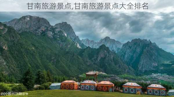 甘南旅游景点,甘南旅游景点大全排名-第1张图片-阳光出游网