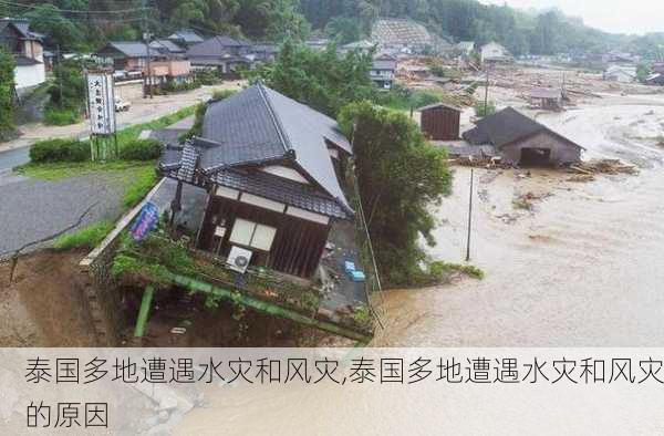 泰国多地遭遇水灾和风灾,泰国多地遭遇水灾和风灾的原因-第3张图片-阳光出游网