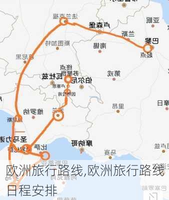 欧洲旅行路线,欧洲旅行路线日程安排-第1张图片-阳光出游网