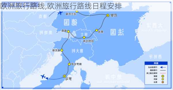 欧洲旅行路线,欧洲旅行路线日程安排-第2张图片-阳光出游网