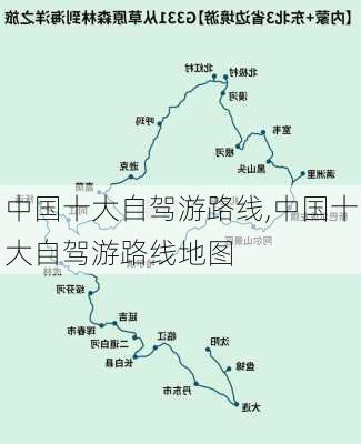 中国十大自驾游路线,中国十大自驾游路线地图-第1张图片-阳光出游网