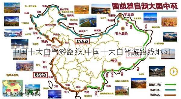 中国十大自驾游路线,中国十大自驾游路线地图-第3张图片-阳光出游网