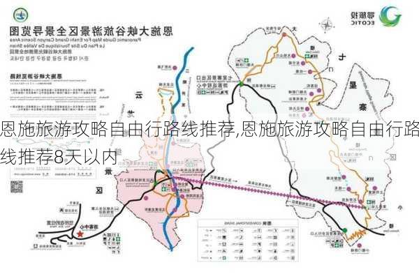 恩施旅游攻略自由行路线推荐,恩施旅游攻略自由行路线推荐8天以内-第1张图片-阳光出游网