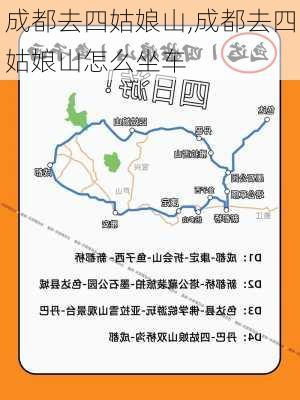 成都去四姑娘山,成都去四姑娘山怎么坐车