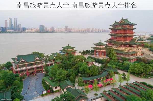 南昌旅游景点大全,南昌旅游景点大全排名-第3张图片-阳光出游网