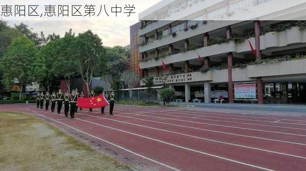 惠阳区,惠阳区第八中学-第3张图片-阳光出游网