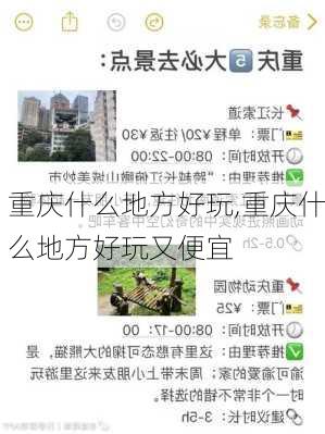 重庆什么地方好玩,重庆什么地方好玩又便宜-第3张图片-阳光出游网