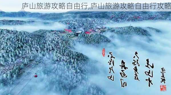 庐山旅游攻略自由行,庐山旅游攻略自由行攻略-第2张图片-阳光出游网