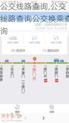 公交线路查询,公交线路查询公交换乘查询-第1张图片-阳光出游网