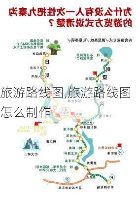 旅游路线图,旅游路线图怎么制作-第1张图片-阳光出游网