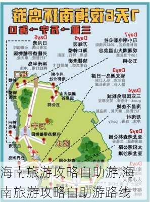 海南旅游攻略自助游,海南旅游攻略自助游路线-第1张图片-阳光出游网