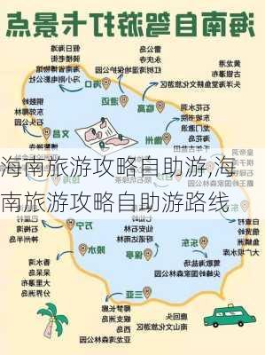 海南旅游攻略自助游,海南旅游攻略自助游路线-第2张图片-阳光出游网