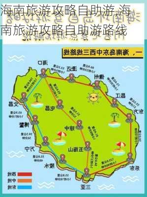 海南旅游攻略自助游,海南旅游攻略自助游路线-第3张图片-阳光出游网