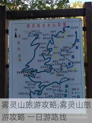 雾灵山旅游攻略,雾灵山旅游攻略 一日游路线-第3张图片-阳光出游网