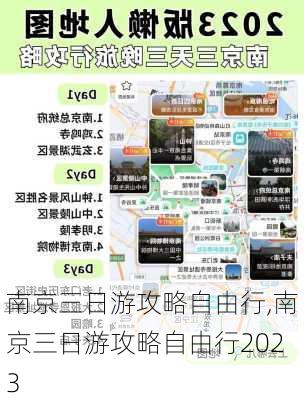 南京三日游攻略自由行,南京三日游攻略自由行2023-第2张图片-阳光出游网