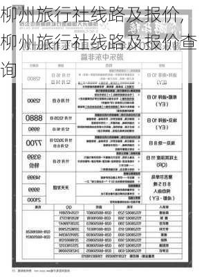 柳州旅行社线路及报价,柳州旅行社线路及报价查询-第3张图片-阳光出游网