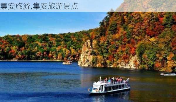 集安旅游,集安旅游景点-第2张图片-阳光出游网