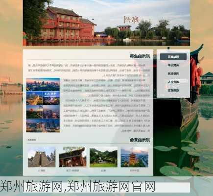 郑州旅游网,郑州旅游网官网-第1张图片-阳光出游网