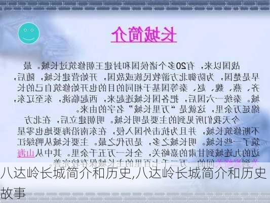 八达岭长城简介和历史,八达岭长城简介和历史故事-第1张图片-阳光出游网