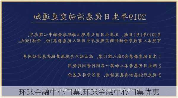 环球金融中心门票,环球金融中心门票优惠-第2张图片-阳光出游网