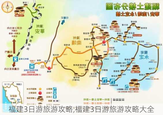 福建3日游旅游攻略,福建3日游旅游攻略大全-第1张图片-阳光出游网