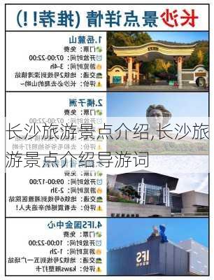 长沙旅游景点介绍,长沙旅游景点介绍导游词-第1张图片-阳光出游网