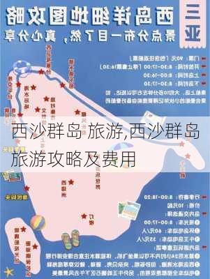 西沙群岛 旅游,西沙群岛旅游攻略及费用-第2张图片-阳光出游网