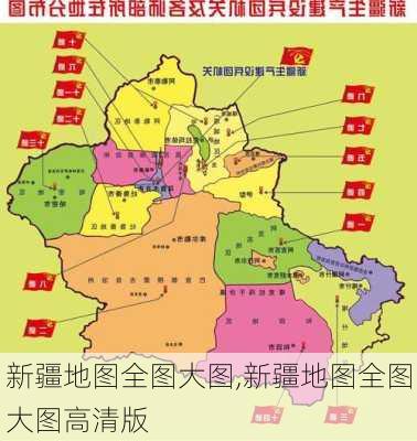 新疆地图全图大图,新疆地图全图大图高清版-第1张图片-阳光出游网