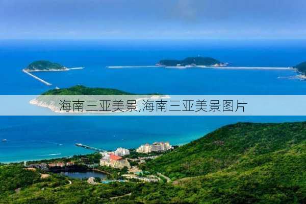 海南三亚美景,海南三亚美景图片-第3张图片-阳光出游网