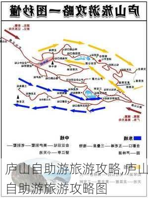 庐山自助游旅游攻略,庐山自助游旅游攻略图-第1张图片-阳光出游网