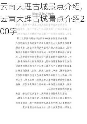 云南大理古城景点介绍,云南大理古城景点介绍200字-第1张图片-阳光出游网