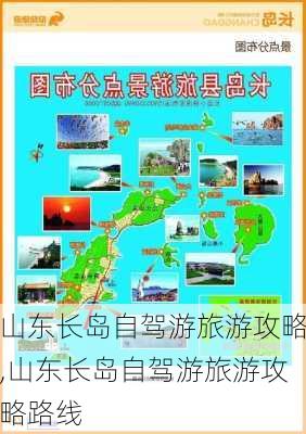 山东长岛自驾游旅游攻略,山东长岛自驾游旅游攻略路线-第2张图片-阳光出游网