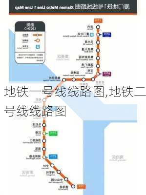 地铁一号线线路图,地铁二号线线路图-第3张图片-阳光出游网