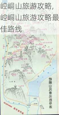 崆峒山旅游攻略,崆峒山旅游攻略最佳路线-第2张图片-阳光出游网