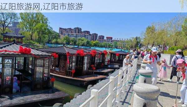 辽阳旅游网,辽阳市旅游-第2张图片-阳光出游网