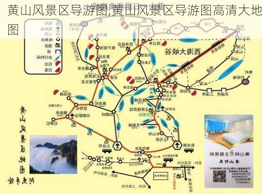 黄山风景区导游图,黄山风景区导游图高清大地图-第1张图片-阳光出游网