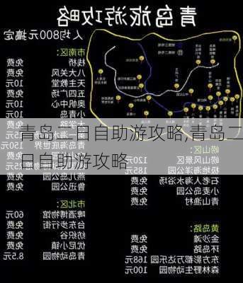 青岛二日自助游攻略,青岛二日自助游攻略-第3张图片-阳光出游网