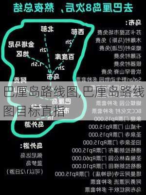 巴厘岛路线图,巴厘岛路线图目标直指-第3张图片-阳光出游网